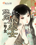 小说：悠闲小农女，作者：一浊