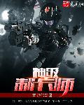 小说：神级制卡师，作者：文刀仁
