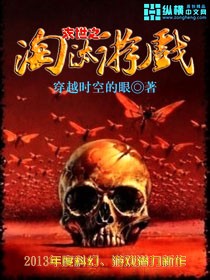 小说：末世之淘汰游戏，作者：穿越时空的眼