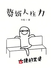 小说：赘婿人柱力，作者：牛笔