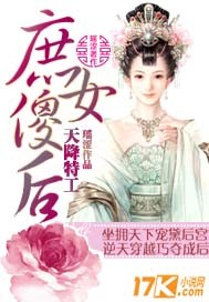 小说：天降特工：庶女傻后，作者：瑶涩