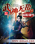 小说：武神无敌，作者：秣陵别雪