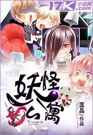 小说：妖怪公寓，作者：蓝晶