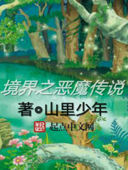 小说：山那边的世界，作者：山里少年