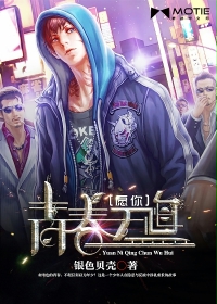 小说：愿你青春无悔，作者：银色贝壳