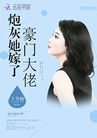 小说：炮灰她嫁了豪门大佬，作者：十月初
