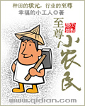 小说：至尊小农民，作者：曾呓