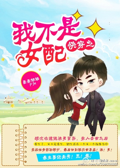 小说：快穿之我不是女配，作者：墨墨倾城FM