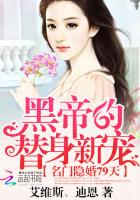 小说：名门隐婚79天：黑帝的替身新宠，作者：艾维斯。迪恩