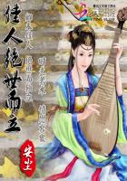 小说：佳人绝世而立，作者：安尘尘