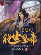 小说：重生之绝世皇帝，作者：彩虹西瓜