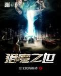 小说：猎魔之世，作者：没文化的板砖