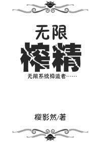 小说：快穿无限系统，作者：樱影然