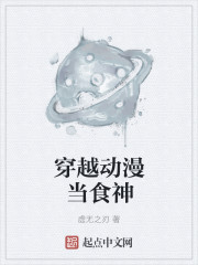小说：穿越动漫当食神，作者：虚无之刃