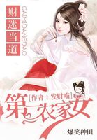小说：财迷当道：第一农家女，作者：发财喵