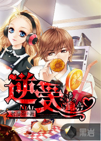 小说：逆爱，作者：老湿哥