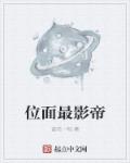 小说：位面最影帝，作者：蓝花一现