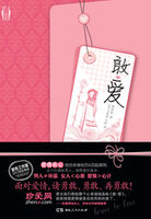 敢・爱:两性关系恋爱宝典