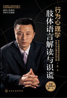 小说：行为心理学：肢体语言解读与识谎，作者：王邈