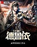 小说：大盗德鲁依，作者：面壁的和尚