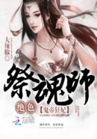 鬼帝狂妃:绝色祭魂师