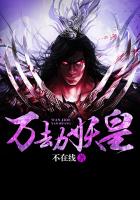 小说：万劫妖皇，作者：不在线