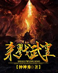 小说：杀戮武皇，作者：钟神秀