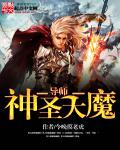 小说：神圣大魔导师，作者：今晚摸老虎