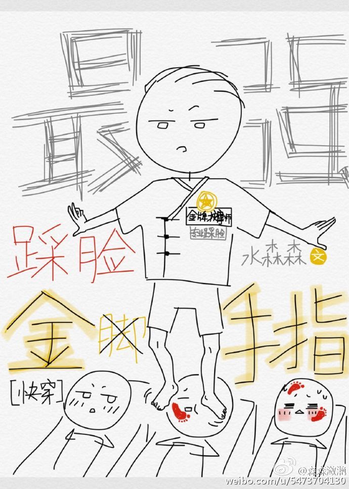 小说：最强踩脸金手指[快穿]，作者：水森森
