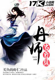 小说：丹师当自强，作者：买鱼的虾仁