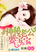 小说：七日疯狂：神秘老公要宝宝，作者：轻挽
