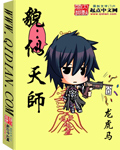 小说：貌似天师，作者：龙虎马
