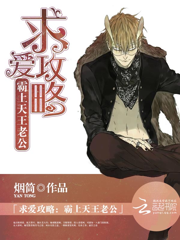 求爱攻略:霸上天王老公