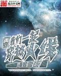 小说：再一次我们一起穿越火线，作者：漫妮雪夜