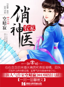 小说：农家俏神医，作者：空晴寂