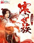 小说：寒门望族，作者：宁小钗