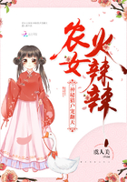 小说：农女火辣辣：神秘猎户宠翻天，作者：虞人美