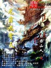 小说：本座武神，作者：乐乐山人