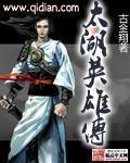 小说：太湖英雄传，作者：古金翔著