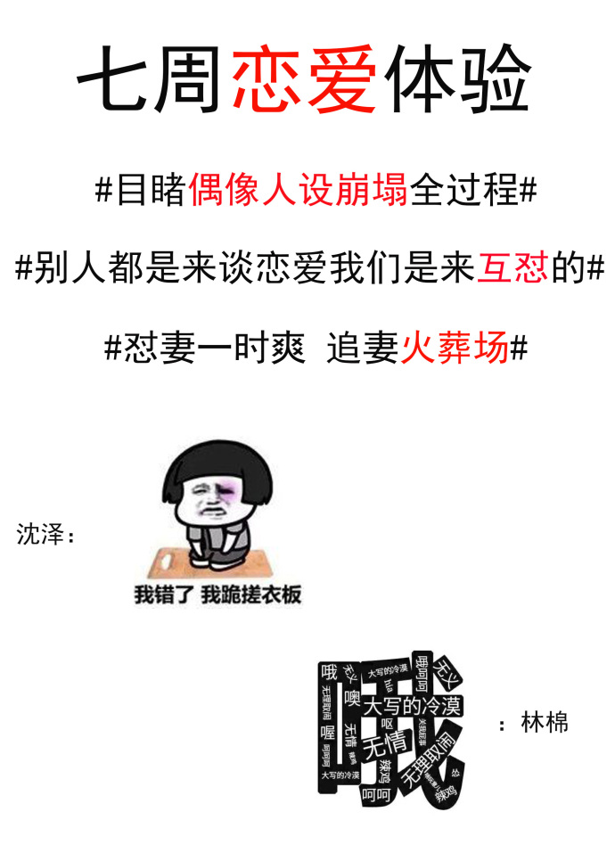 小说：七周恋爱体验[娱乐圈]，作者：婉之