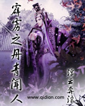 小说：霹雳之丹青闻人，作者：浮云奔浪