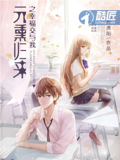 小说：元熏归来之幸福交与我，作者：雨遇阳