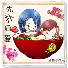 小说：先扑再爱，作者：卓轻尘