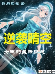 小说：驯星记，作者：诗与诺拉