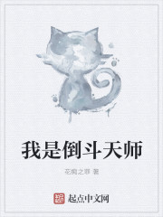 小说：我是倒斗天师，作者：花痴之罪