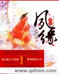小说：庶女夙缘，作者：炊烟若梦