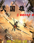 小说：天国雄起，作者：睡醒的兔子