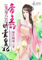 小说：宠冠六宫：帝王的娇蛮皇妃，作者：颜若倾城