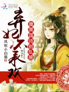 小说：弃妃不承欢：腹黑国师别乱撩，作者：风吹小白菜