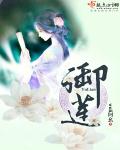 小说：御莲，作者：wuli阿幺